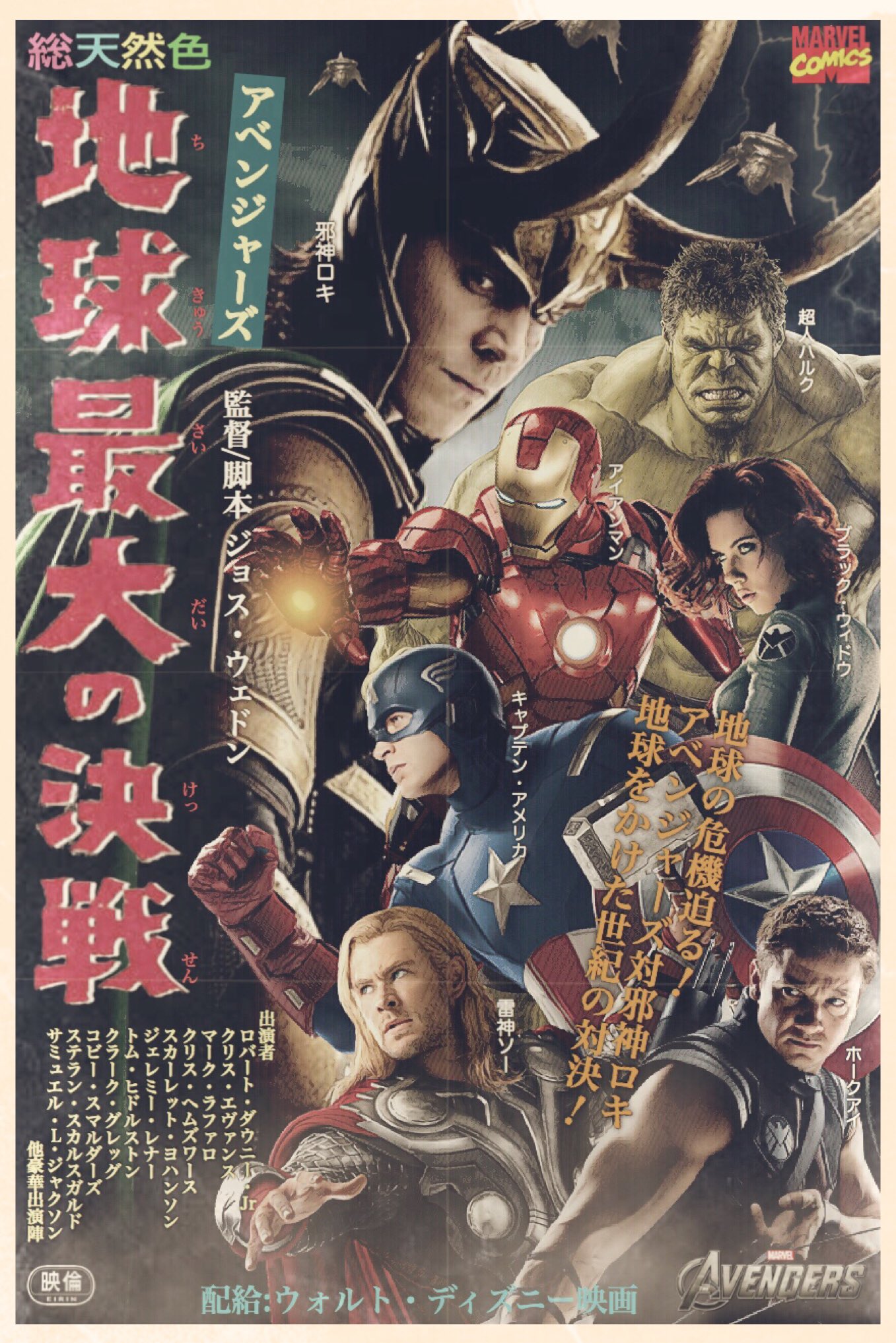 ヨロコヴ エンドゲーム予習編その アベンジャーズ 12年 映画ポスター アベンジャーズ マーベル アメコミ Marvel Avengers Mcu Marvelstudios T Co Flky7wtqcp Twitter
