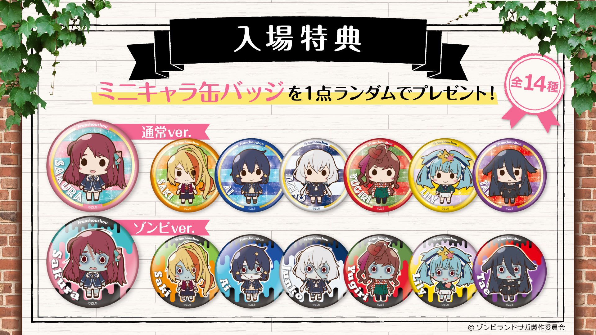 ゾンビランドサガ ZK CAFE×アニON STATION 腐乱臭衆 腕章 ゾンビランドサガZKカフェ in 大阪アニオンなんば 9.29まで