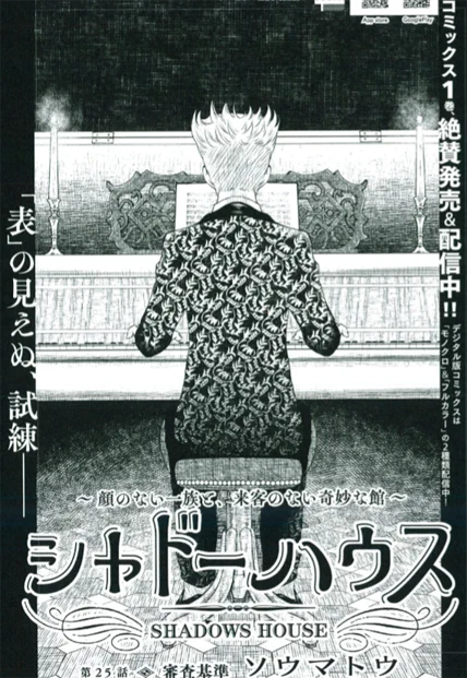 本日発売のヤングジャンプ20号「シャドーハウス」25話目掲載です。2週間お待たせしました！今回はダンスの審査後、何故か唐突にお菓子を食べまくるエミリコたち… 