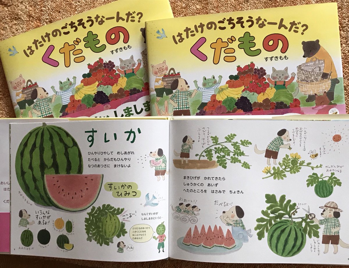 Kawashima スタジオポーキュパイン つばめのハティハティ はたけのごちそうなーんだ くだもの アリス館 前作 はるとなつ はたけのごちそうなーんだ と同あきとふゆは 畑のようすや野菜が育っていくさまを楽しく かわいらしくしかも正しく描