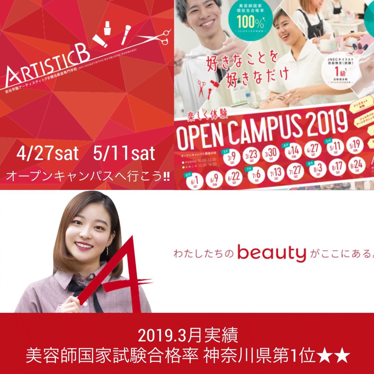 岩谷学園アーティスティックb横浜美容専門 公式 Twitter પર アーティスティックbオープンキャンパス 好きなことを好きなだけ 体験 岩谷学園アーティスティックb横浜美容専門学校 Ab校 美容専門学校 神奈川県 横浜 駅近 オープンキャンパス 美容師国家
