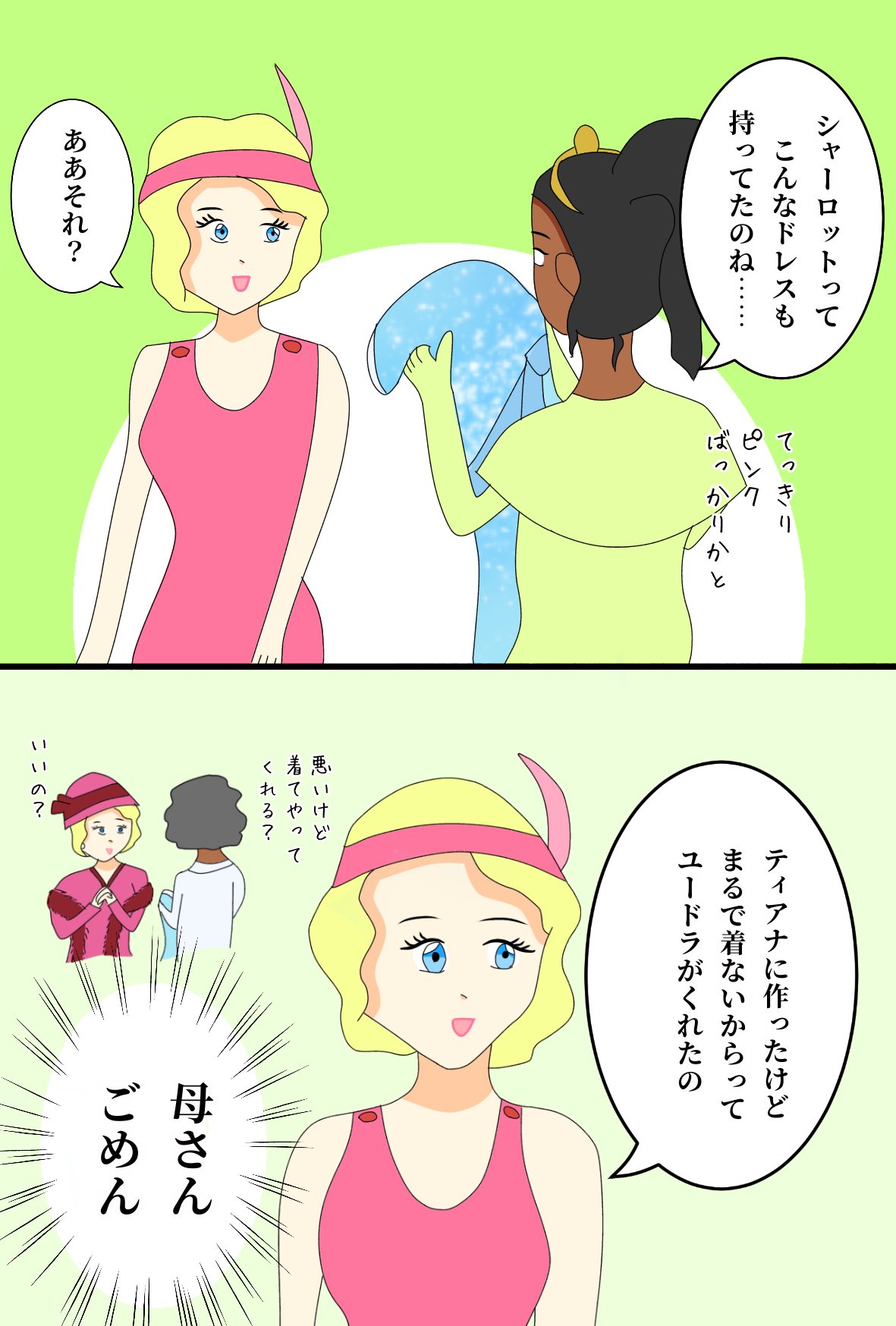 クロッシェ プリキスいいぞ No Twitter シャーロットがなんでピンクでもゴージャスでもないドレスを持ってたのかということに思いを馳せたまんが ディズニーイラスト ディズニープリンセス プリンセスと魔法のキス