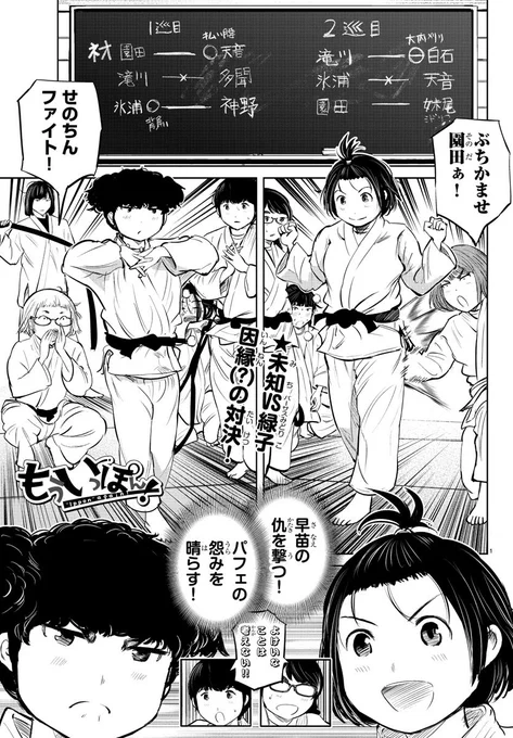 発売中の少年チャンピオンに『もういっぽん!』25話目掲載中です。
今回もいいサブタイトルとなりました。
1巻発売中、2巻は5月8日発売です。
https://t.co/Zp97hSslfb
1～3話はこちらで無料なのでぜひ。
https://t.co/0yjwfBNTyi 