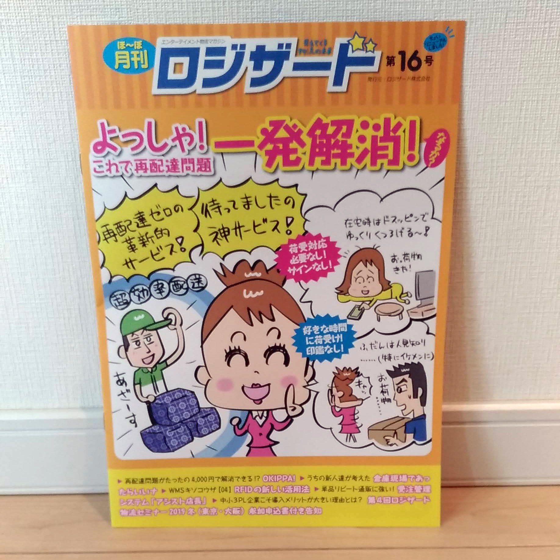 イラストレーターつぼいひろき おぱんつロック 発売中 あさイチを見てたら 置き配のokippaの特集をしてて お 知ってる知ってる イラストを描いたことあるよ と思ったら そのイラストを描いた冊子がチラ写りしてた びっくりした フ