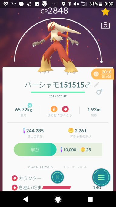 ポケモンgo バシャーモの特別技はどうなる アチャモコミュニティデイ開催決定で大注目 ポケモンgo攻略まとめ速報