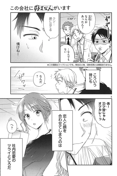 【?この会社に好きな人がいます?】
本日発売の週刊モーニング20号に、第4話が掲載されています!
今回のテーマは「会いたくない日」??!中身をちょい見せです✌️

?1話は下記リンクでまるっと無料で読めます!こちらも是非どうぞ!
⇒https://t.co/8iZwMHKZq7
#会社に好きな人
#モーニング 