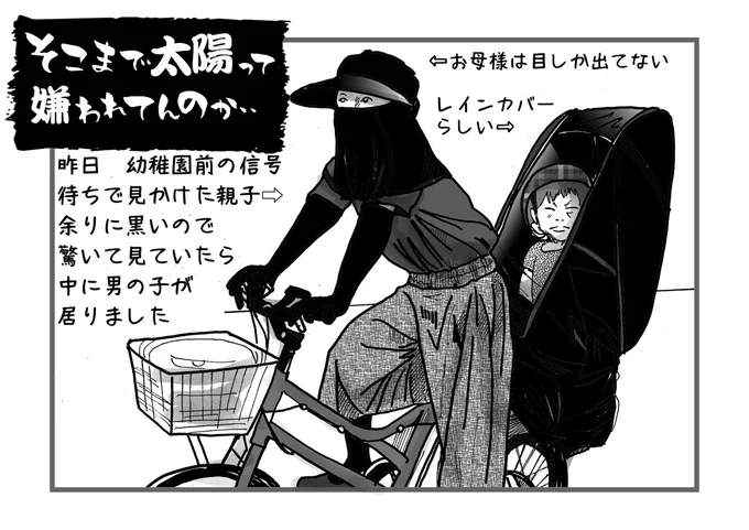 賛否両論あるだろうな～!
カープ県はこの数日、とても良いお天気で過ごしやすい
その中で見かけた、幼稚園送迎中の親子さん

同じ女性だから、気持ちはとてもよく分かるケド、お子さんまで必要なのかな?日光のアレルギーだったのかしら?

ちょっとやり過ぎ感がして、お母さんは疲れるだろうな‥ 