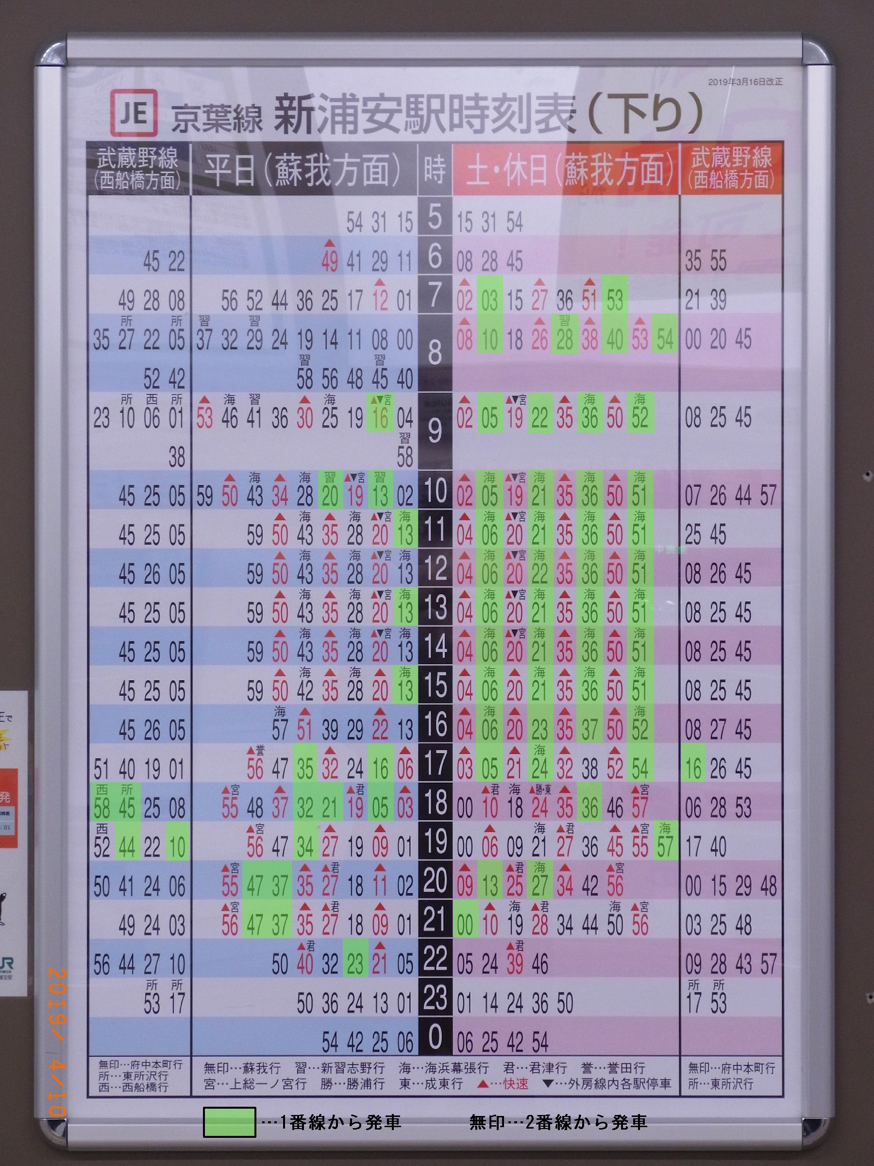 刹那さと時々劣等生 名も無き兄弟運転士 駅時刻表 加工済み 京葉線 南船橋駅 刹那収録 南船橋 駅時刻表 T Co Nluoj4pcu2 Twitter