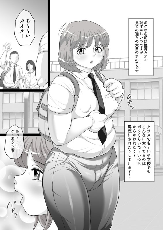 新作デジタル同人「にくショタ でぶのオッパイは揉まれる為にある!」
FANZAとDLサイト両方で販売開始です。風船クラブ初のでぶしょたモノです。よろしく!
FANZA https://t.co/R2pX9xm4Sk
DLサイト https://t.co/qJ9kWH9HhE
モノクロ漫画形式41Pフルカラー9Pつき