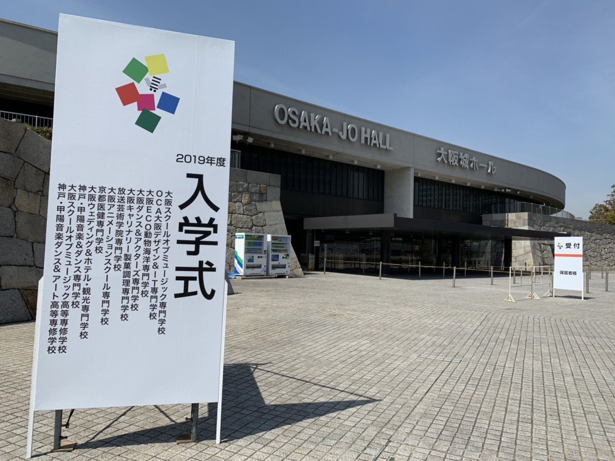 大阪eco動物海洋専門学校 大阪ecoの入学式がもうすぐはじまるもにょ 姉妹校との合同入学式 もにょ