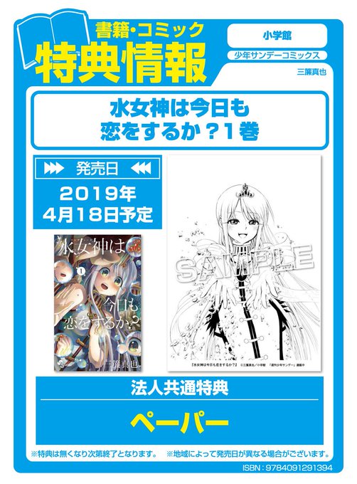 水女神は今日も恋をするかのtwitterイラスト検索結果 古い順 水女神は今日も恋をするかのtwitterイラスト検索結果 古い順