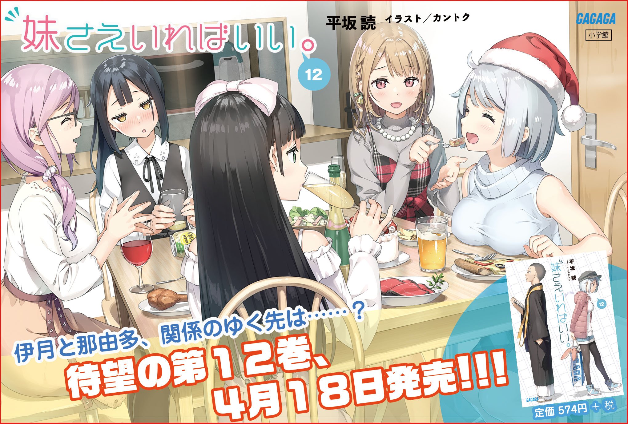 妹さえいればいい。』アニメ公式 (@imotosae_anime) / X