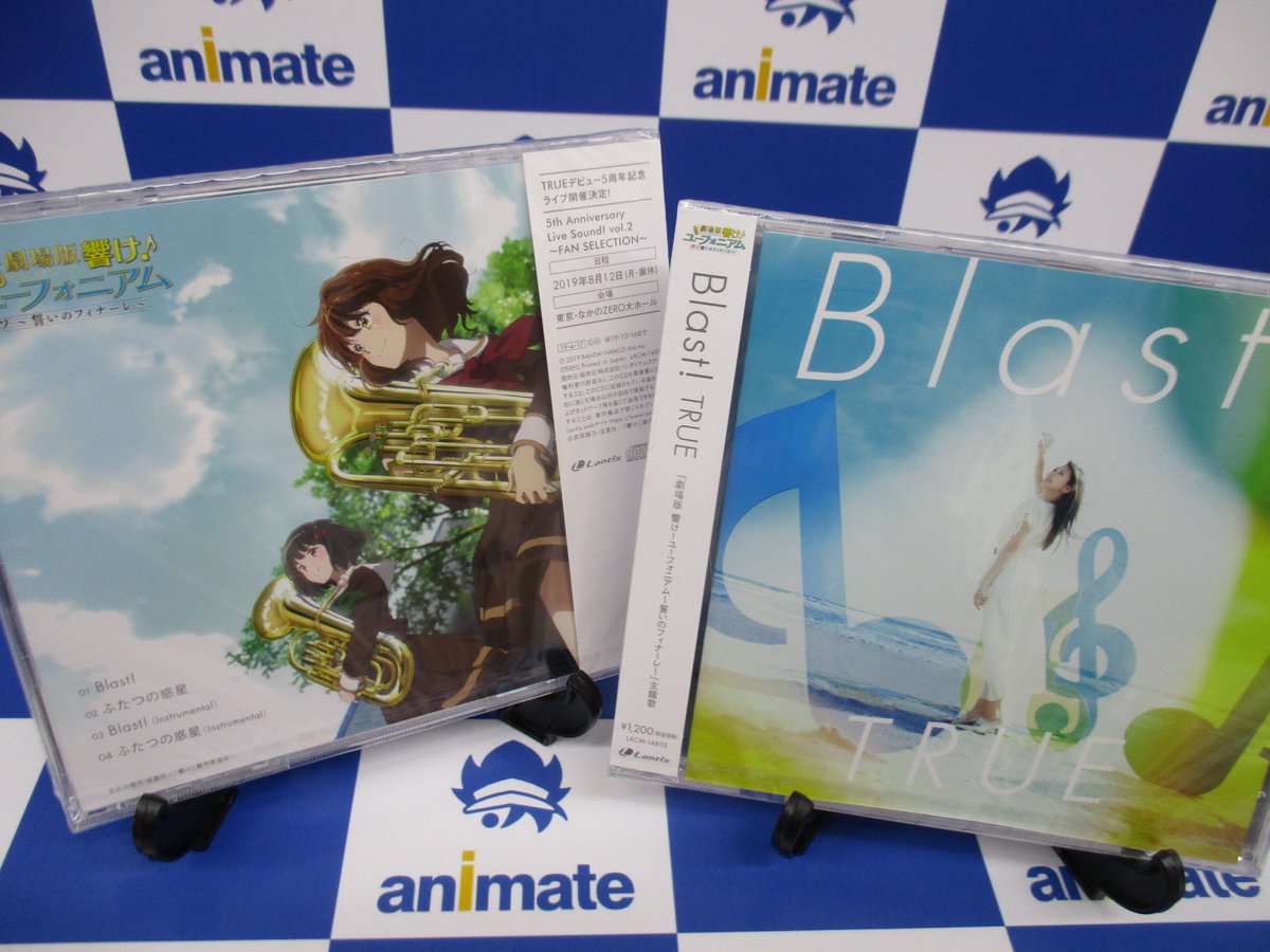 アニメイト池袋本店 7f商品情報 劇場版 響け ユーフォニアム 誓いのフィナーレ 主題歌 True Blast が好評発売中アニ アニメイト特典には 複製サイン コメント入りブロマイド 付くアニよ おすすめなのでぜひぜひお買い求め下さいアニ アニメイト池袋本店 7f商品情報 劇場版 響け ユーフォニアム 誓いのフィナーレ 主題歌 True Blast が好評発売中アニ アニメイト特典には 複製サイン コメント入りブロマイド 付くアニよ おすすめなのでぜひぜひお買い求め下さいアニ