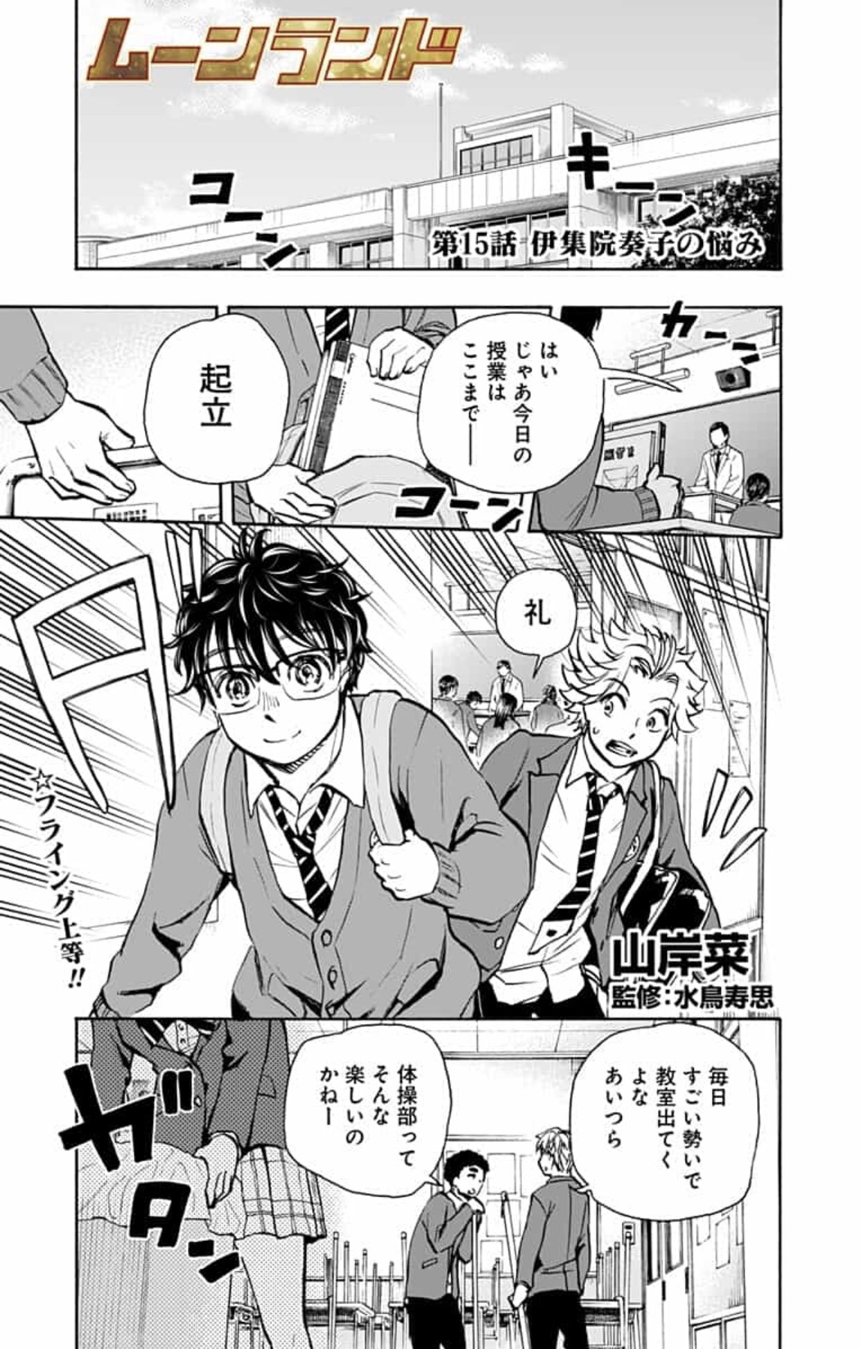 林士平 りんしへい 新時代体操青春漫画 ムーンランド 第１５話 伊集院奏子の悩み 本日配信 ジャンププラス T Co 51jetqmyrm T Co R4s99ve7rj Twitter