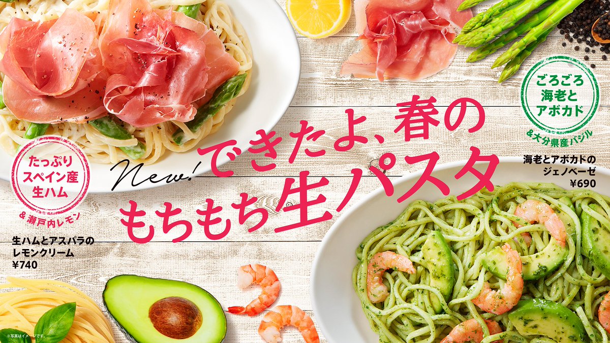 Wendys_jp's tweet photo. ／
New Spring Pasta🌸🥑🦐
＼ 
本日より「ウェンディーズ・ファーストキッチン」＆「ファーストキッチン」で瀬戸内産レモンを使用した爽やかな味わいの『生ハムとアスパラのレモンクリーム』、大分県産バジルの香りが食欲をそそる『海老とアボカドのジェノベーゼ』の２種の生パスタが新登場🍴🍝🍴 https://t.co/E8tDmauHgL