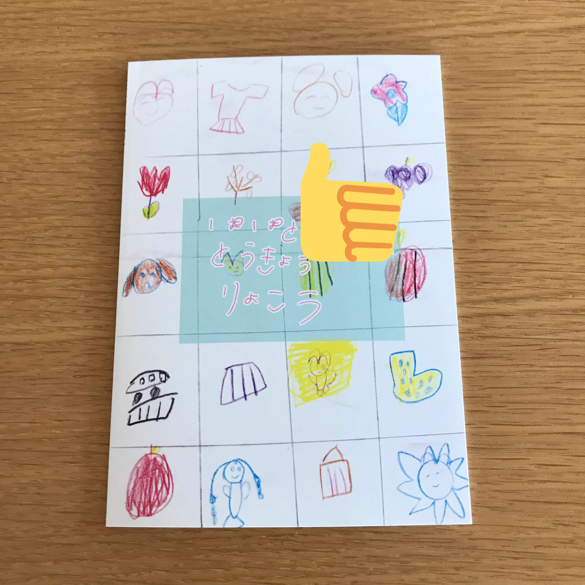 祝！5才の娘との二人旅が決定ww旅のしおりを作りながら泣いてしまった父...