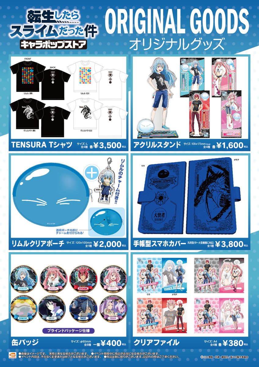 ナムコ キャラポップストア リムル一行 キャラポップストアに転生 4 26 金 オープンの新宿マルイアネックス店を皮切りにスタート リムル様のお立ち台 やミリムとゴブタのイタズラ書きも楽しめる展示コーナーなど 転スラ の魅力を堪能でき ナムコ キャラポップストア リムル一行 キャラポップストアに転生 4 26 金 オープンの新宿マルイアネックス店を皮切りにスタート リムル様のお立ち台 やミリムとゴブタのイタズラ書きも楽しめる展示コーナーなど 転スラ の魅力を堪能でき