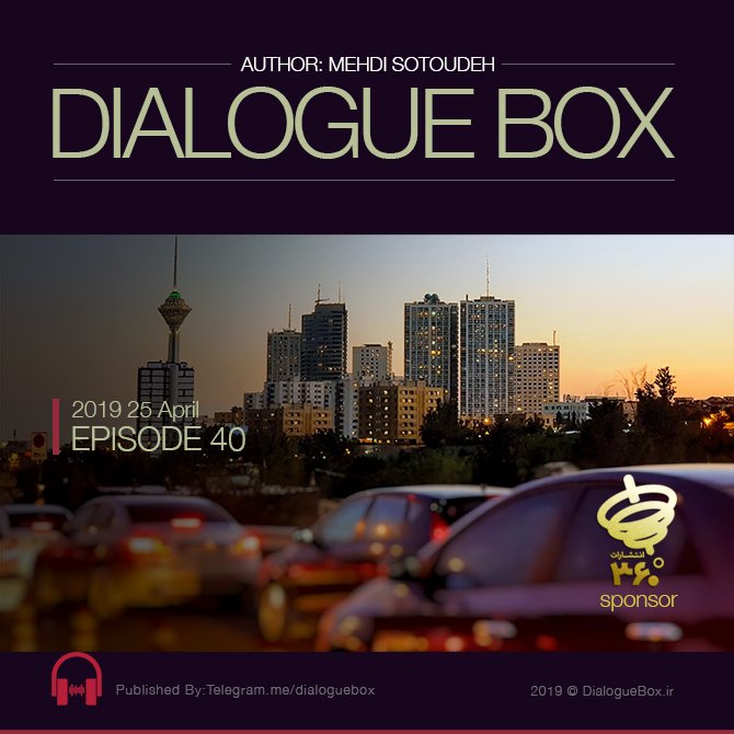 dialoguebox_ir's tweet photo. .
امشب، پنجم اردیبهشت ماه 1398، #اپیزود چهلم #دیالوگباکس (#SilentFaces) با حمایت و پشتیبانی #انتشارات360 در کانال تلگرام، ساوند کلاود، کست باکس و وب سایت دیالوگ باکس منتشر خواهد شد.
.
.
. https://t.co/mWj3QFjg9k