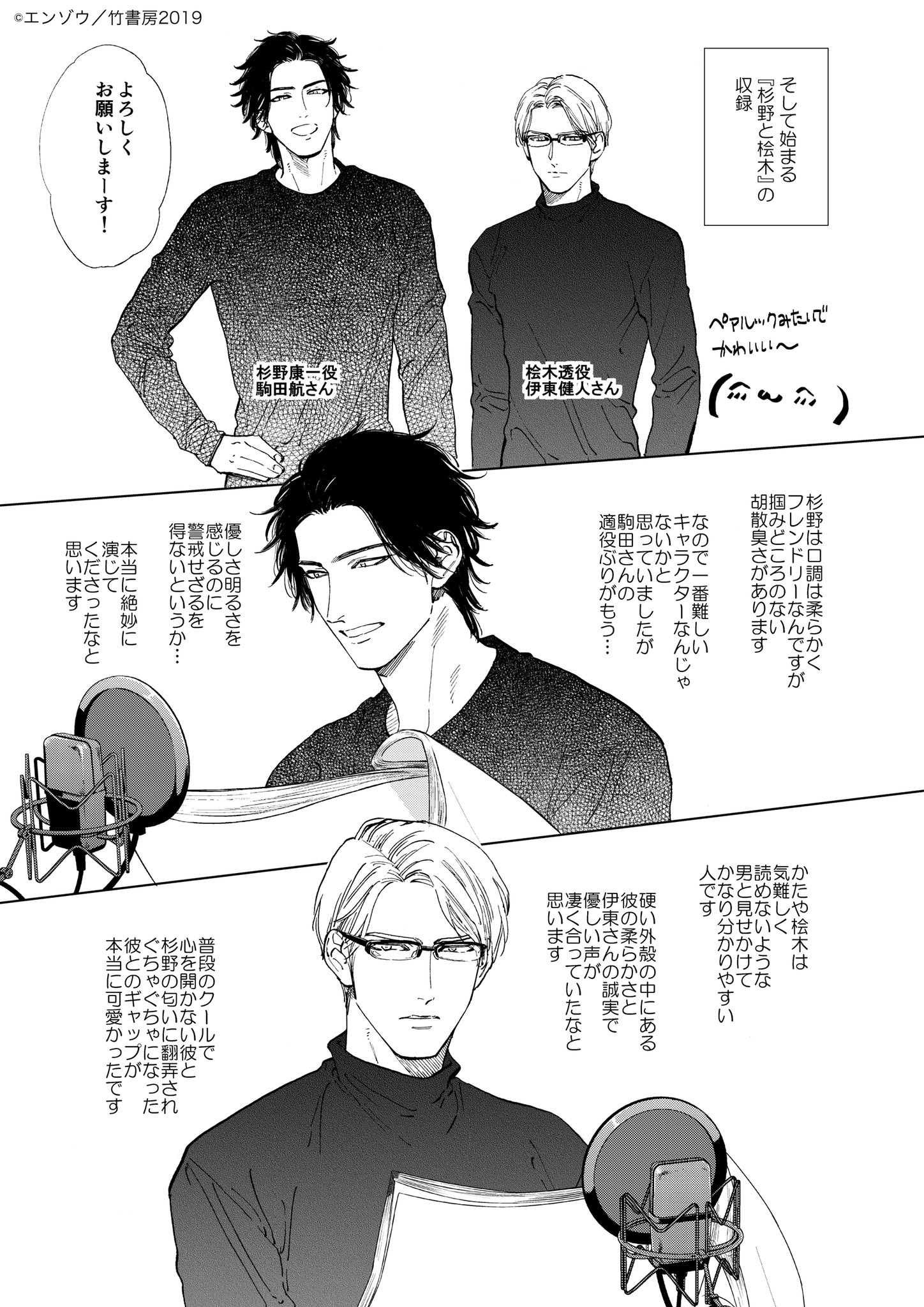 BL ドラッグレス・セックス エンゾウ 先生 麗人展 キャラファインボード BL ドラッグレス・セックス エンゾウ 先生 麗人展 キャラ