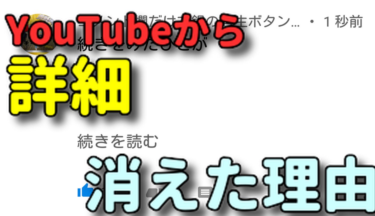 ねむ On Twitter Youtubeコメント欄から 詳細 が消えたの知ってますか 詳細知ってるひとはとりあえず拡散 なんと詳細がきえてます 悲 続きを読むになってます 消えた理由はyoutubeみてね Https T Co Ykmefwrchs Youtube Youtuber好きな人と繋がりたい