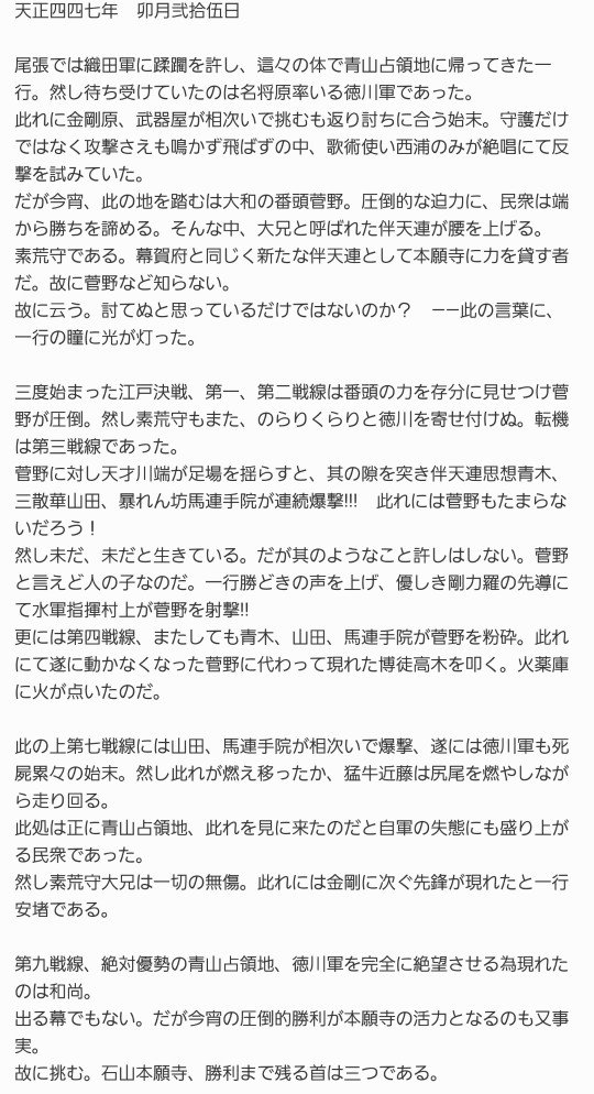 17liver鳴沢 沙羽 本願寺語り部 石 山 本 願 寺 ボツ原稿です Swallows 石山本願寺 17liver鳴沢 沙羽 本願寺語り部 石 山 本 願 寺 ボツ原稿です Swallows 石山本願寺