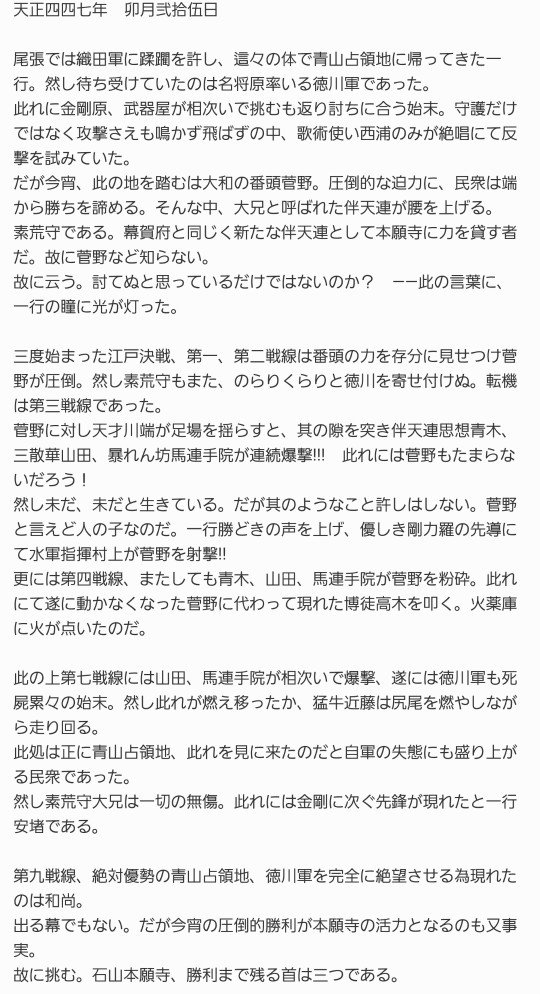 17liver鳴沢 沙羽 本願寺語り部 石 山 本 願 寺 ボツ原稿です Swallows 石山本願寺