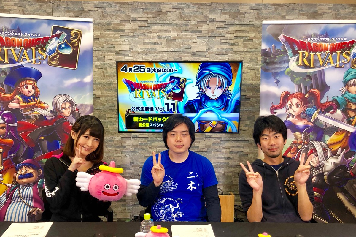 ドラゴンクエストライバルズ エース公式 Auf Twitter 公式生放送vol 11 は終了しました ご視聴頂いた皆様 ありがとうございました 今後も各種イベントや情報がもりだくさん 続報を楽しみにお待ちください Dqライバルズ 光と闇の異聞録