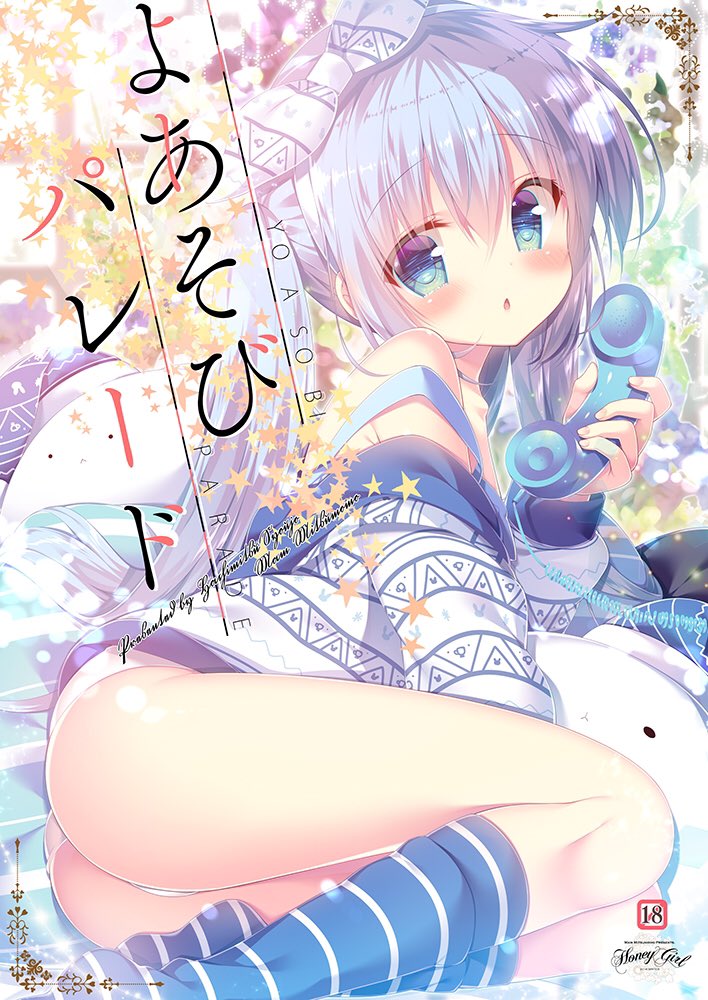 蜜桃まむ 冬コミ新作通販1 16まで Comic1 15のお品書きです 新刊 グッズセット他 抱き枕カバーなど単品グッズもご用意しました 当日掲示予定のポスターも貼っておきます 西1ホール R43ab 蜂蜜少女 にてお待ちしております よろしくお願い