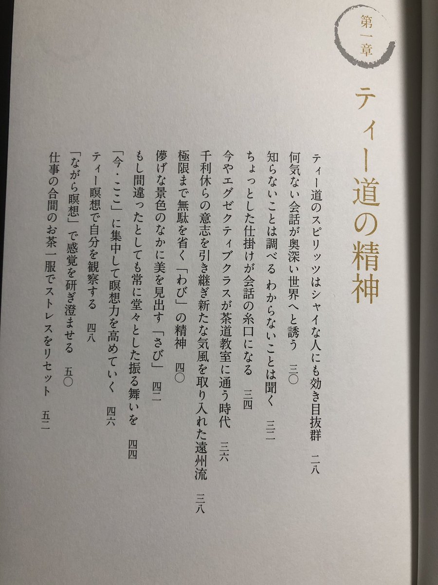 茶道師範、大芝宗徹さんの『心を整えルー』読みました!
サウザンド利休のティー道の教えを聞いて、静と動をトゥギャザーする本なんですがおもしろかったですエンジョイ! 