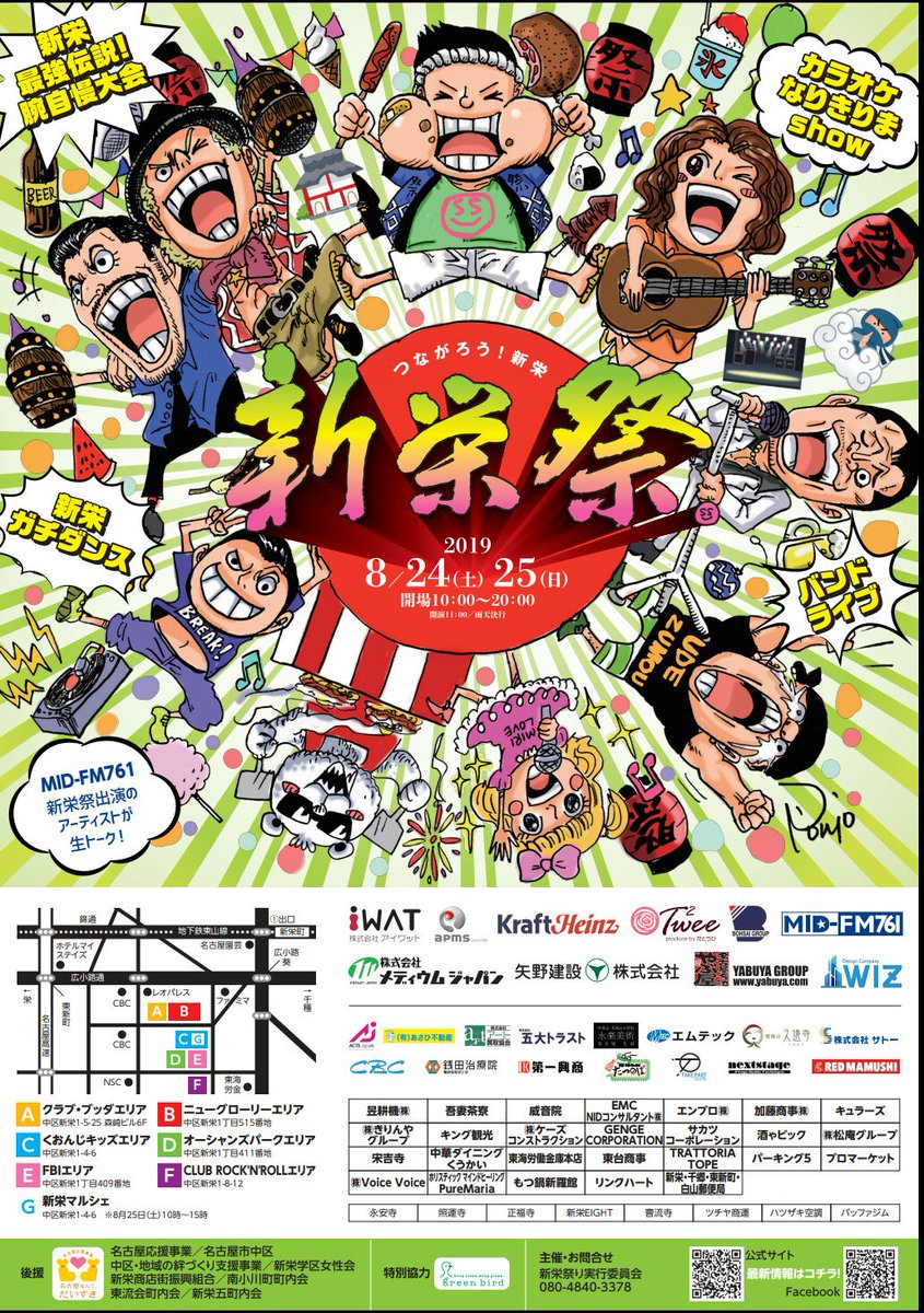 ぽにお Ponio No Twitter 8月にあるおっきなお祭り新栄祭のメインポップのイラストをこの度ぽにお 描かせていただきました 有難い御縁です ８月24 25日は新栄祭にレッツゴー ちなみにぽにおも似顔絵で参加してるので遊びにおいでやす ぽにお ワンピース