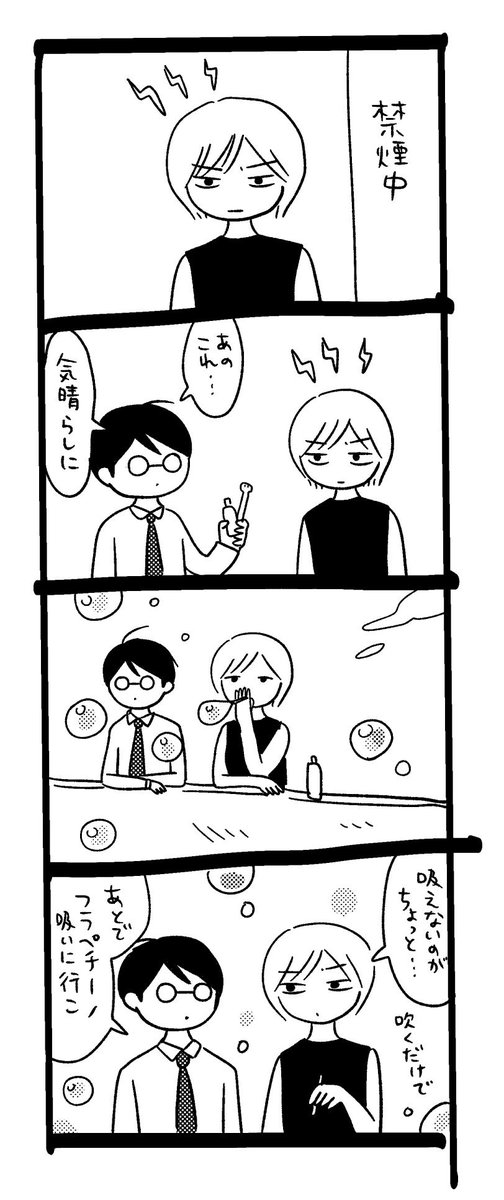 ほのぼの禁煙4コマ 