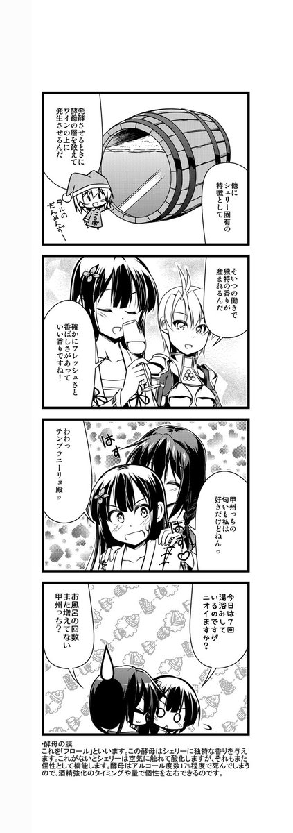 ワイン擬人化漫画「ワインガールズ」29話8本目です。  基本的に、シェリーは古いものに若いものをブレンドしながら熟成させて造っていきます。しかし、特別できのいい年の場合その年のブドウだけで造る場合もあり、ヴィンテージ・シェリーといって高級品になります。  #ワイン #4コマ漫画 #百合