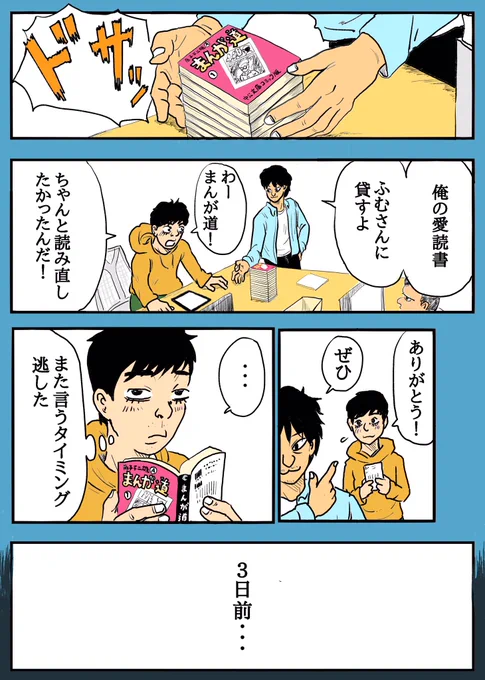 マンガ家たちの男子会#8「その男、エモいにつき」どうか読み終わった後に、羽賀翔一  のツイッターアカウントを見に行かないでね。#マンガ家たちの男子会#コルクラボマンガ専科 