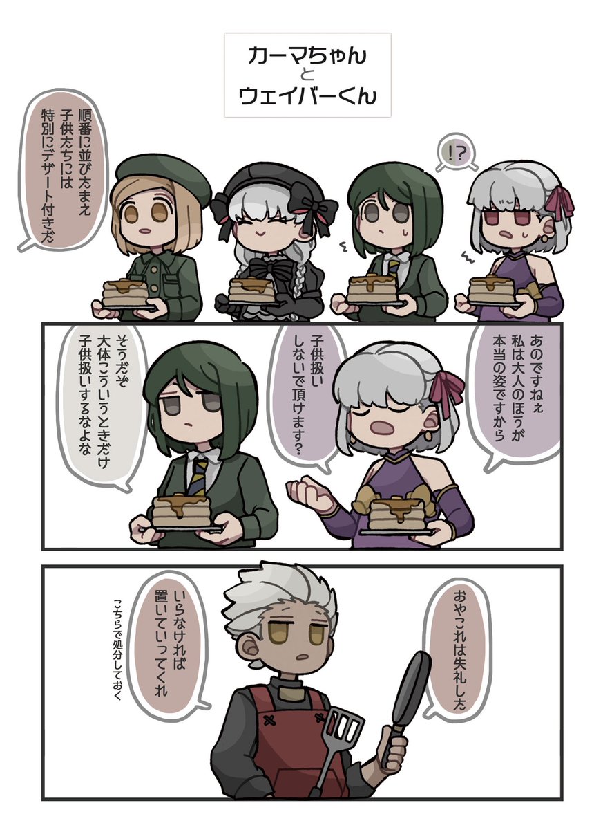 カーマちゃんとウェイバーくんに沢山美味しいものを食べて欲しい漫画✏︎ 