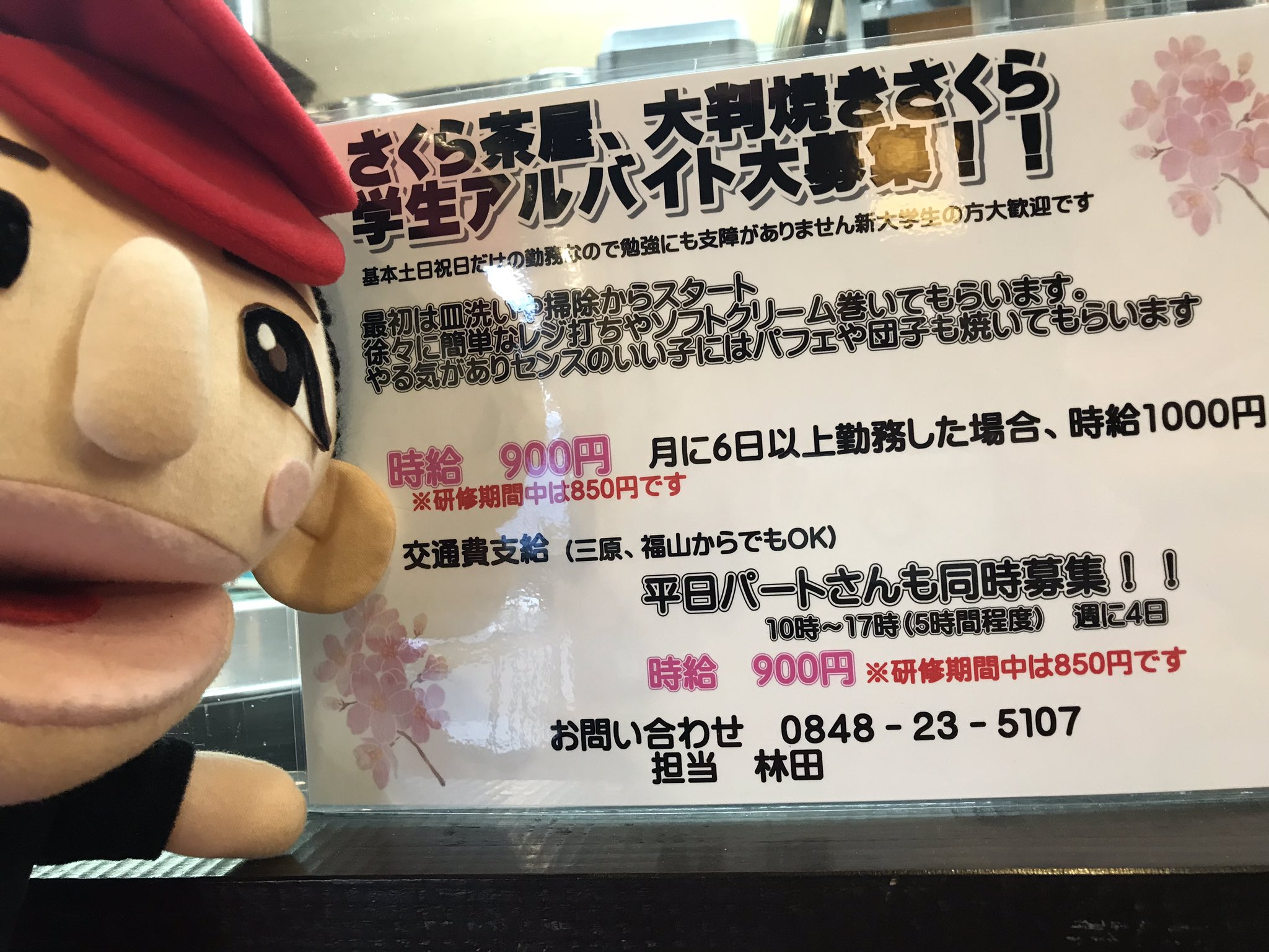 甘味処 尾道さくら茶屋 尾道駅前店 来月5月から時給900円 ゴールデンウィーク明けからでもok 友達誘って一緒に働きませんか 月に6日土日祝日勤務した場合 時給1000円になります 交通費支給 三原福山からでもokです さくら茶屋 学生 アルバイト募集 新