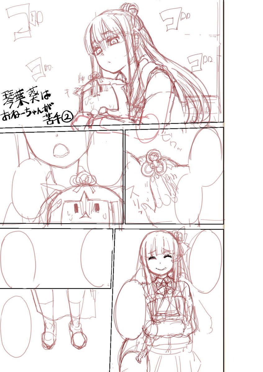 琴葉漫画の続きを仕上げ開始。かなり時間があいちゃったけど
ぱぱっと終わらせたいな😊 