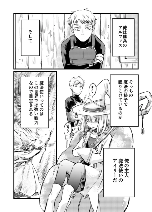 『傭兵だって魔法使いを守りたい』#創作漫画 #オリジナル #魔法使い 