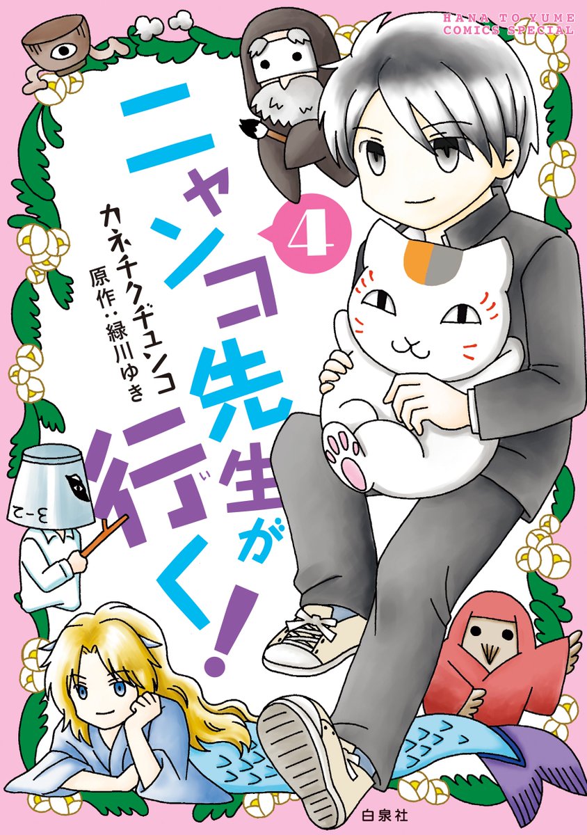夏目友人帳 24巻5 2発売 夏目友人帳 24巻5 2発売
