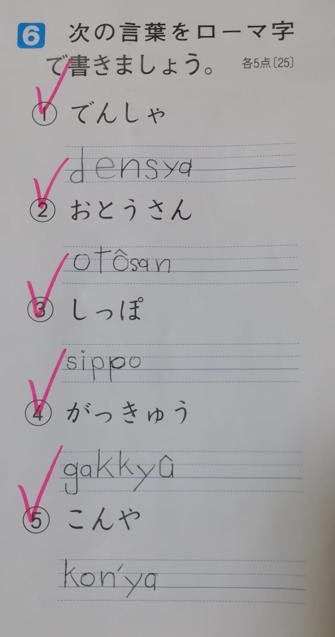 みほ 次女の国語のテスト ローマ字の復習問題が何と全問不正解 これは何とかしないとだなぁ ローマ字 難しいよな 長女は 英語の綴り方とごっちゃになる 紛らわしい と言ってた 私も細部あんまり覚えていないのでテキストを探さないと と思ってい