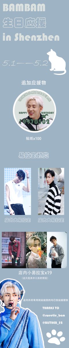 BamBam生日应援in Shenzhen

当天店内/外放置的易拉宝图源
Thanks to
<a href="/sweetie_bam/">sweetie</a> 
<a href="/BISTHEB_52/">BISTHEB</a> 
（排名不分先后）

#BamBam #뱀뱀
#BamBamBirthdayProject2019