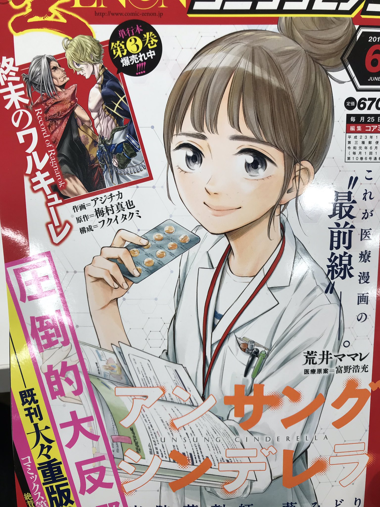 ☆超希少☆　終末のワルキューレ　直筆サイン台本　第1期1話 終末のワルキューレ 1巻 (ゼノンコミックス) | アジチカ, 梅村