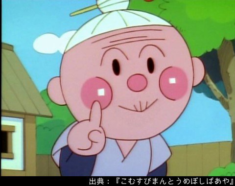 アンパンマン日替わり紹介bot V Twitter キャラクター うめぼしばあや うめことうめたろうのおばあさん 山で梅を育て 梅干を作っている 元気なようだが歳には勝てないのか 病気になったり仕事を手伝ってもらったりすることもしばしば