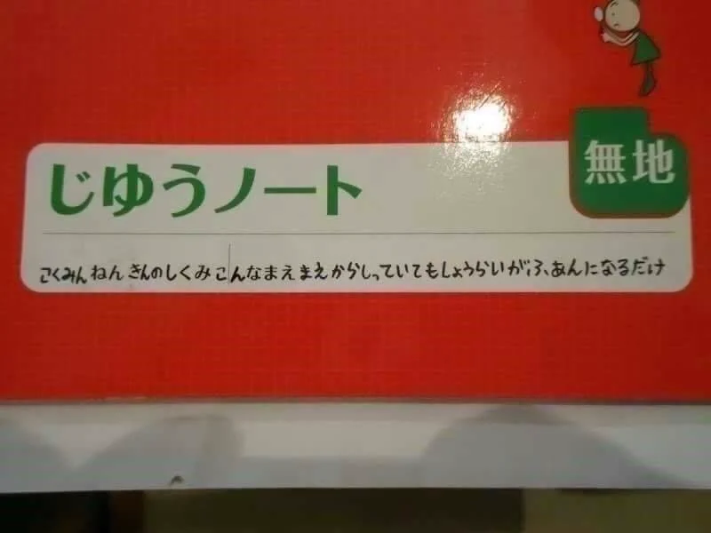 連絡帳の年、組、名前に入れた文字ｗｗｗ笑いのセンス高すぎｗｗｗ