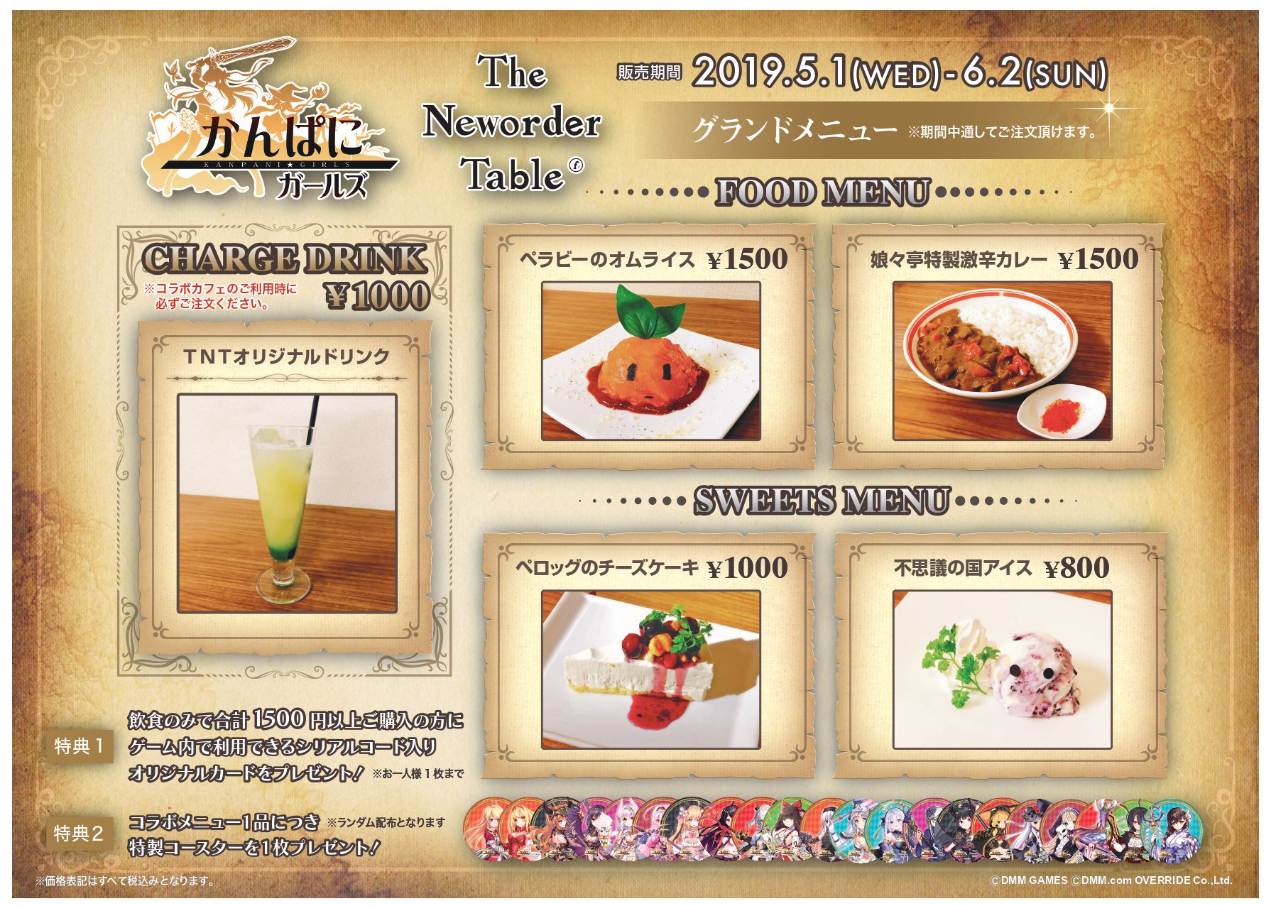 Twitter पर The Neworder Table 渋谷店 かんぱにガールズ The Neworder Tableコラボ情報 かんぱにガールズ The Neworder Table のフード デザート ドリンクメニューを公開いたします 詳細はこちらのツイートに添付されているメニュー