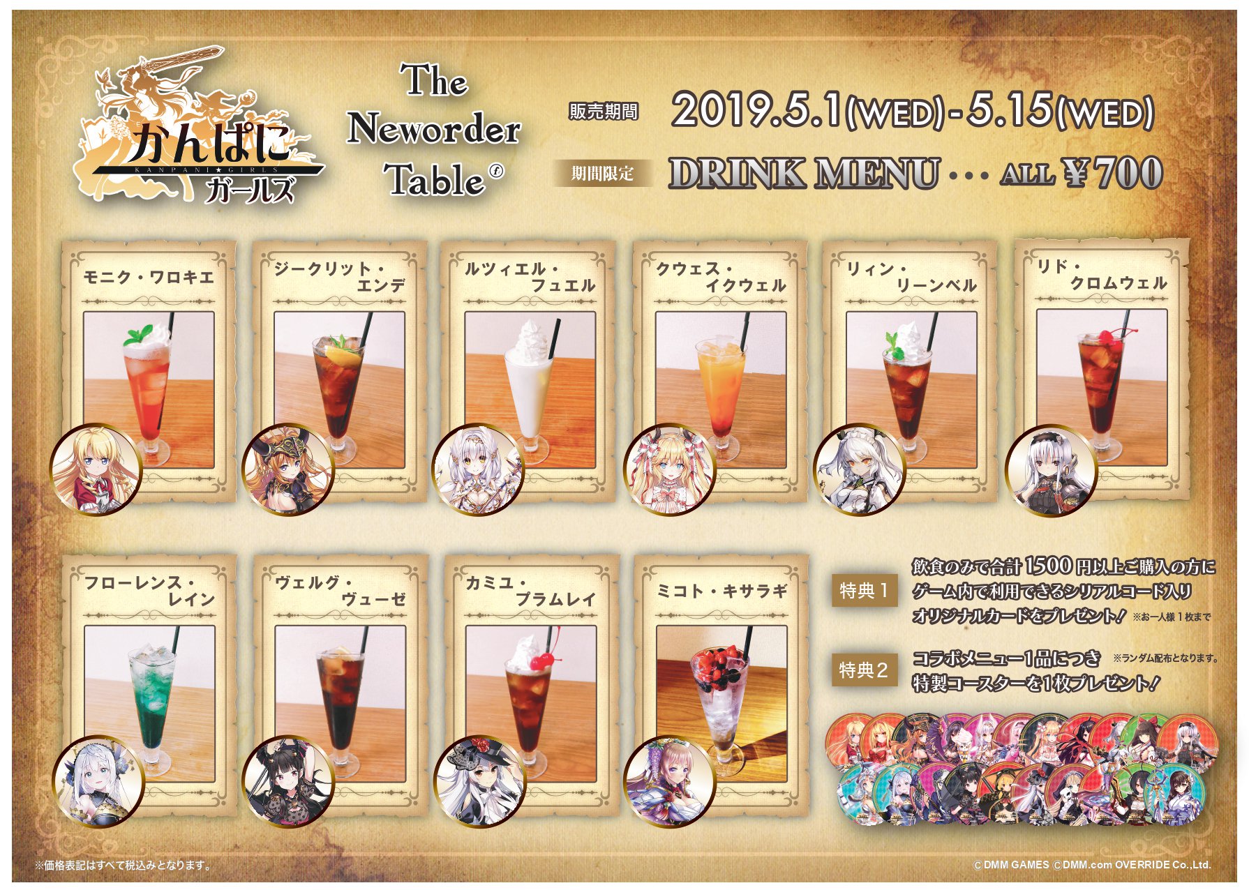 The Neworder Table 渋谷店 かんぱにガールズ The Neworder Tableコラボ情報 かんぱにガールズ The Neworder Table のフード デザート ドリンクメニューを公開いたします 詳細はこちらのツイートに添付されているメニュー画像