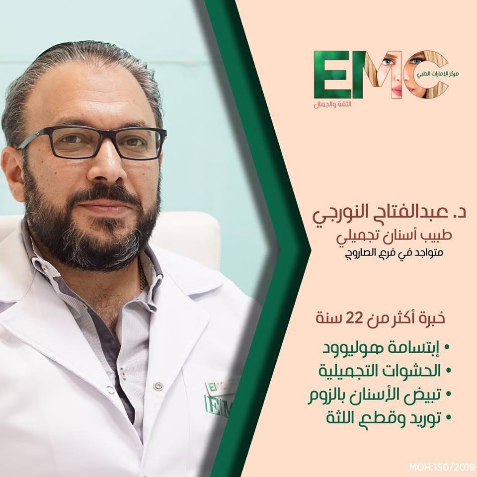emc_oman's tweet photo. دكتور عبدالفتاح من أمهر أطباء تجميل الأسنان في فرع الصاروج بخبرة أكثر من ٢٢ سنة.
لا تفوتوا عروضنا الحصرية 
تنظيف و تلميع الأسنان مجانا عند اجراء تبيض الأسنان المنزلي او توريد مع خصم 20% .
استشارة مجانية مع طبيب تقويم الأسنان لنهاية الشهر.
للحجز : 24604540
MOH:150/2019 https://t.co/EaEDwvLS5w