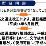 運転免許証を自主返納するともらえる運転経歴証明書!知らない人も多いのでは？