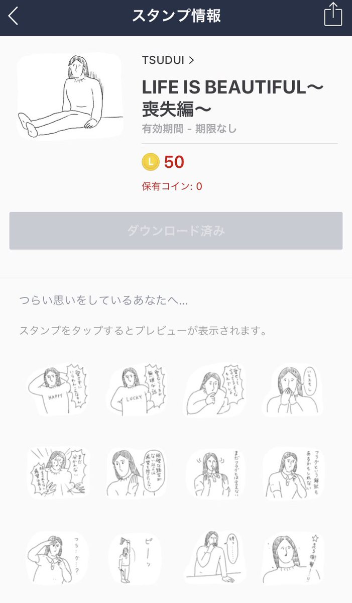 ヤッタ〜新しいスタンプ承認されました㊗️✨3個目となる今回は、つらいことやめちゃくちゃつらいことがあった時に使いやすそうな内容にしてみました
言葉にならない感情を伝えたい時の手助けになれば幸いです?画像は気に入ってるスタンプです… 