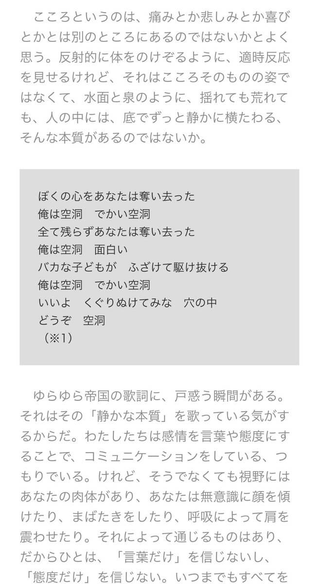 最果タヒ Tahi Saihate ゆらゆら帝国の歌詞についてエッセイ書いたよ 以下から全文読めます T Co Prvfcduvvs