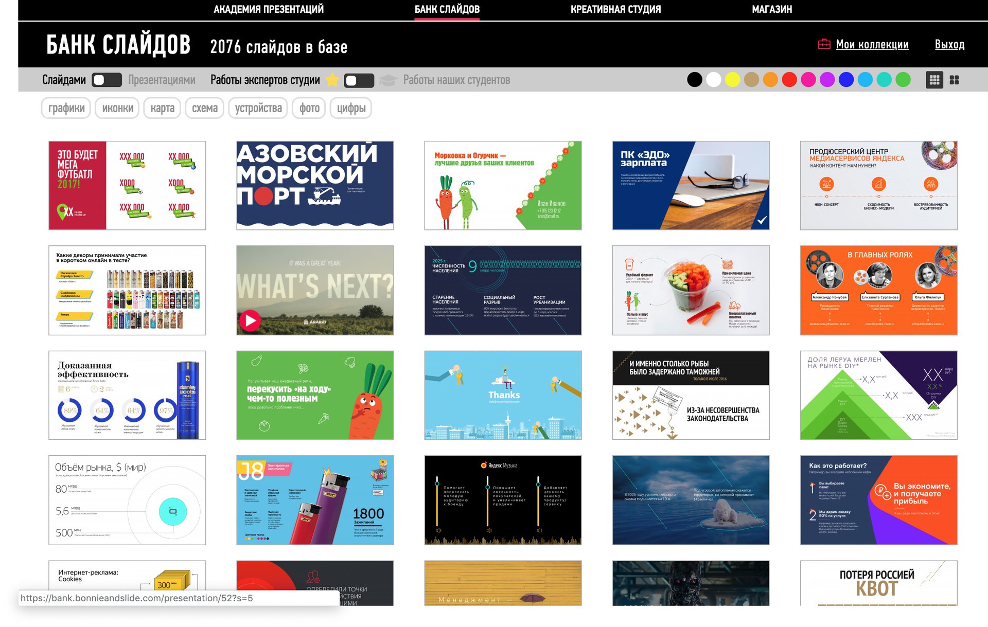 Банк слайдов. Академия презентаций. Академия презентаций. Академия презентаций. Книги лр.